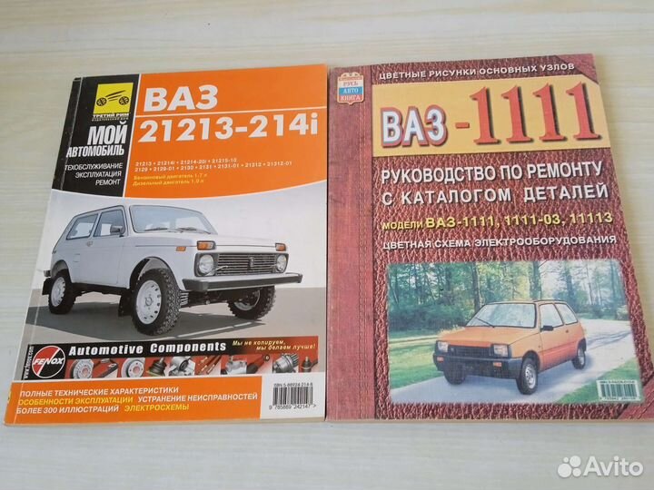 Атласы автомобилей ваз Жигули Газ