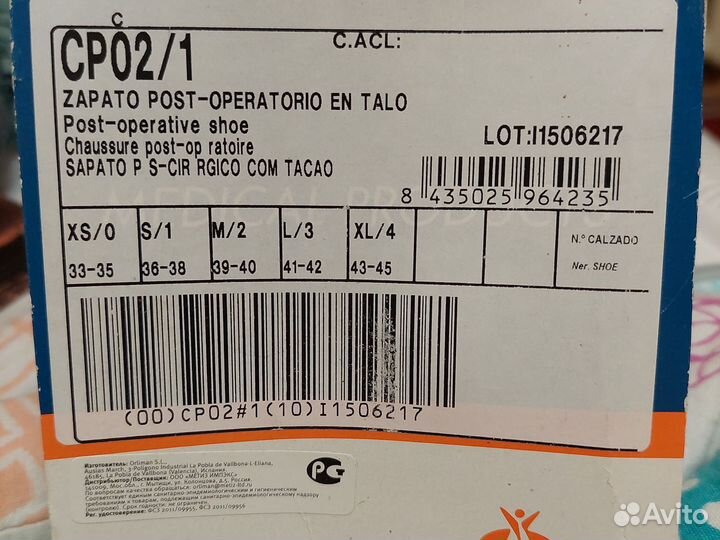 Послеоперационная обувь барука