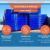 Аренда опалубки, Майкоп