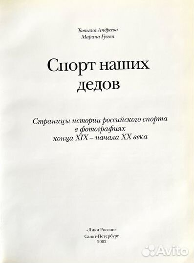 Книга Спорт наших дедов