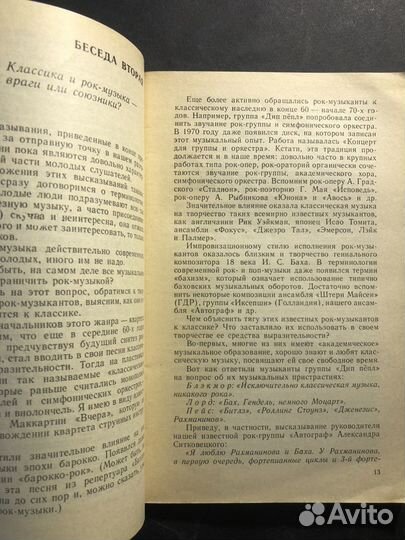 Поговорим о музыке 1989 И. Мильто