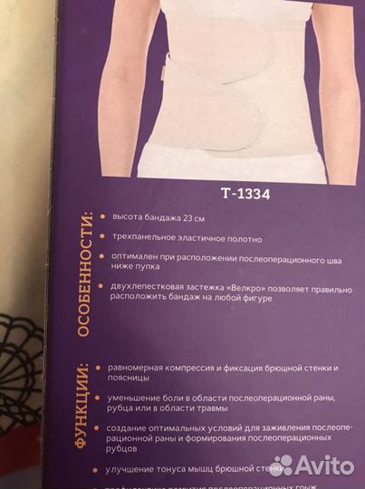 Бандаж послеоперационный