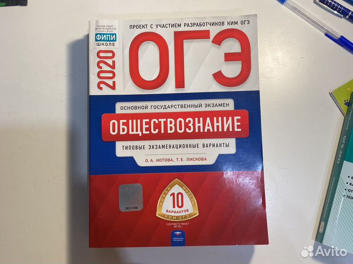 Огэ егэ Обществознание