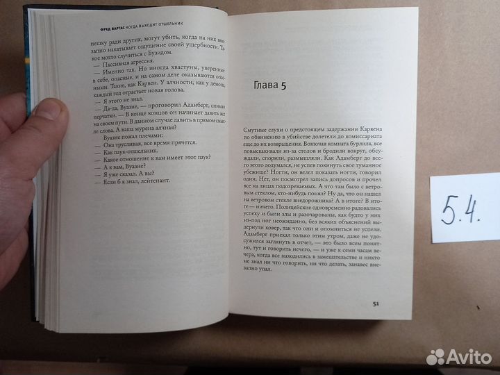 Когда выходит отшельник Варгас Фред