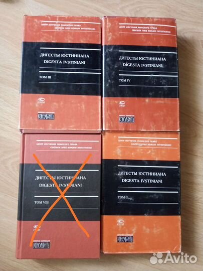 Дигесты Юстиниана