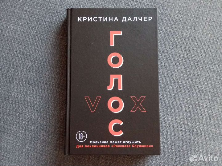 Книга Голос