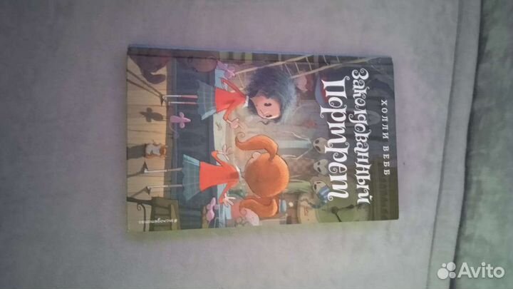 Детские книги. Холли Вебб и др