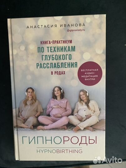 Книга Гипнороды, Я скоро стану мамой