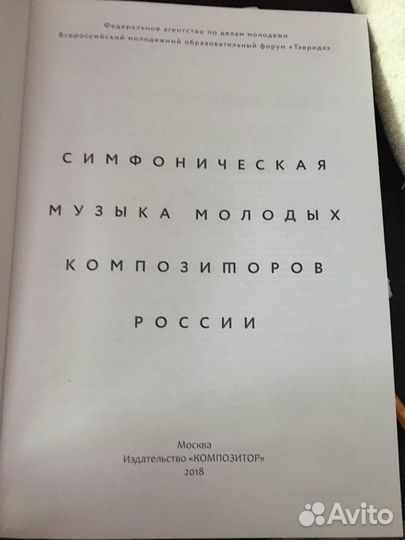 Книга ноты молодые современные композиторы