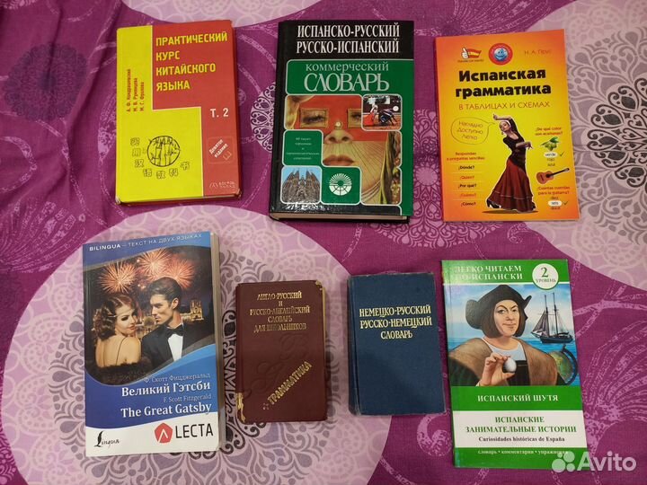 Книги. Иностранные языки