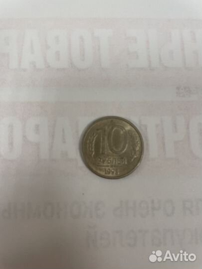 Монета 1993 года