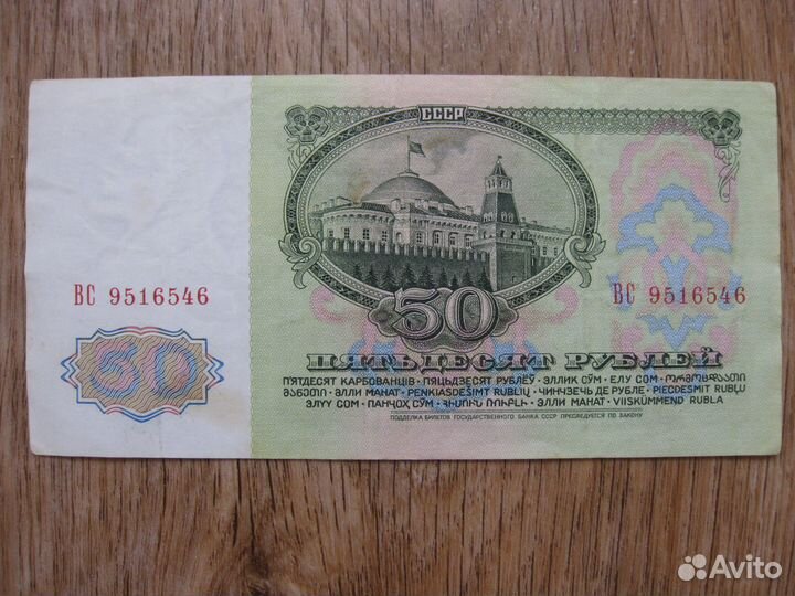 Банкнота СССР