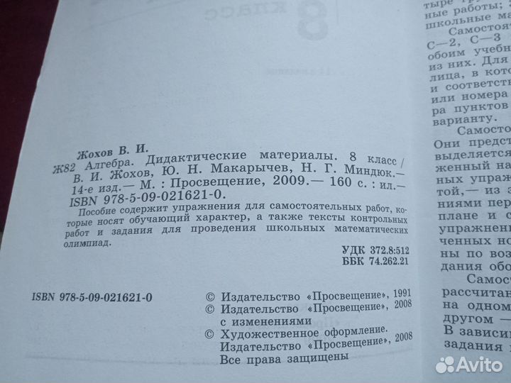 Дидактические материалы по алгебре 8 класс