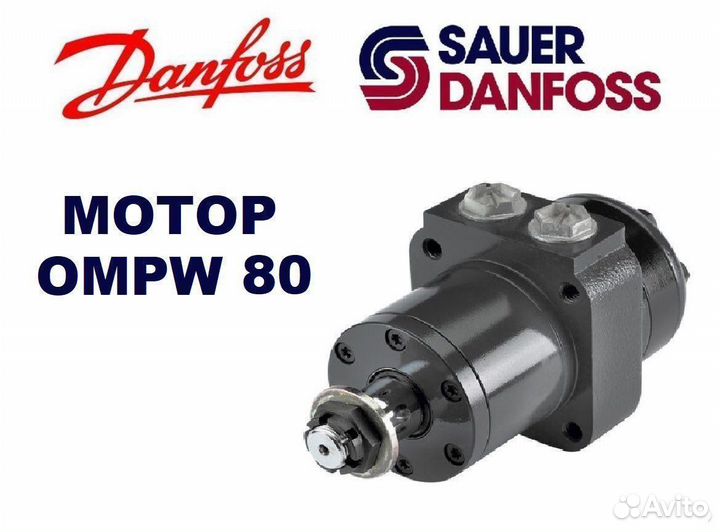 Гидромотор ompw 80 Danfoss, Sauer-Danfoss