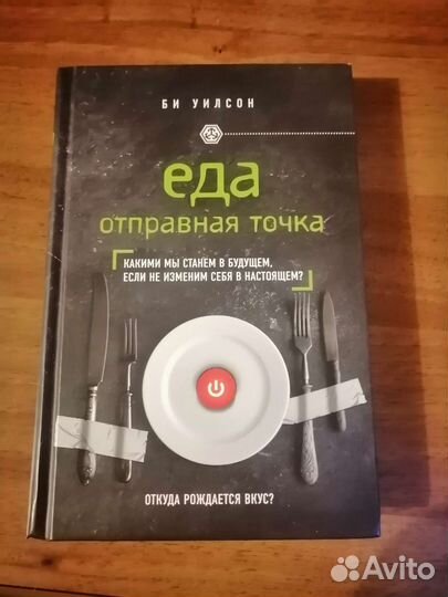 Книги про еду