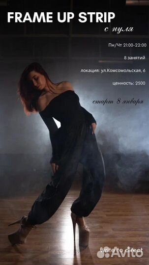 Танцевальная группа frame up strip