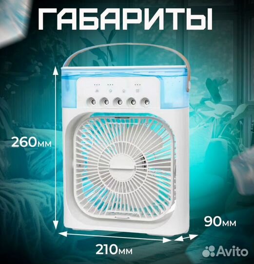 Вентилятор мини кондиционер