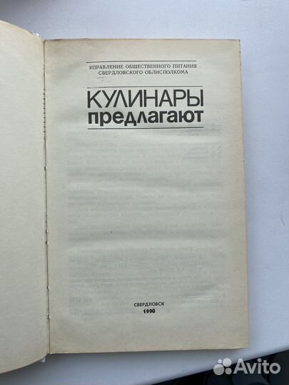 Книга Кулинары предлагают