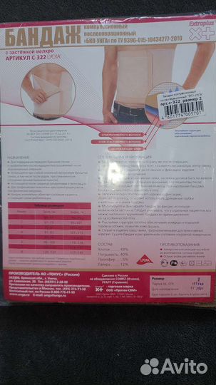 Бандаж послеоперационный