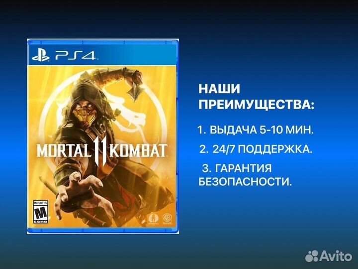 Mortal Kombat 11 PS4 PS5 Камышин