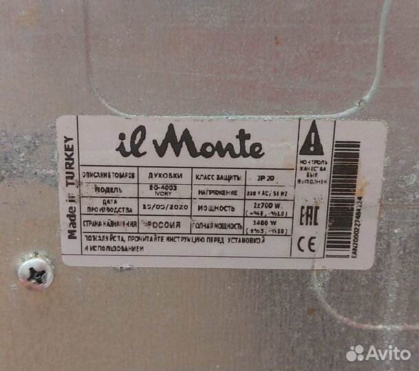 Электро духовка IL monte 4003