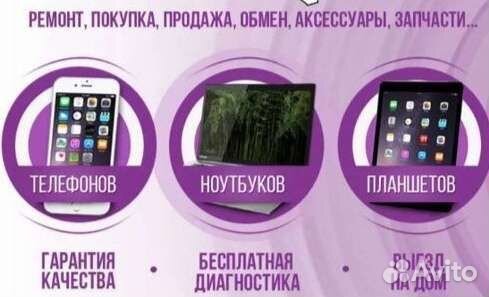 Ремонт / продажа / скупка (мобильной техники )