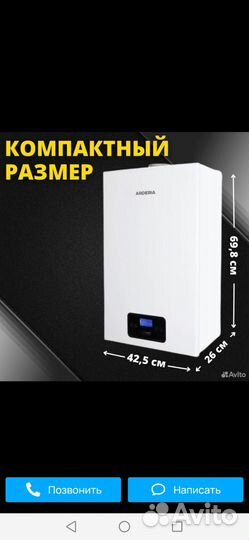 Газовый котел настенный arderia