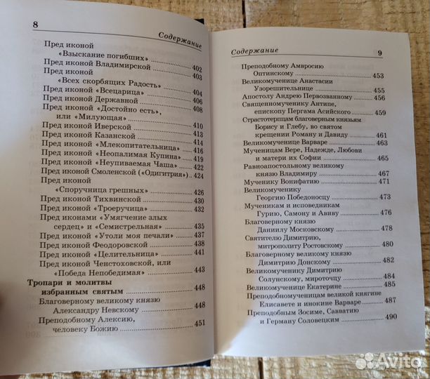 Полный православный молитвослов и псалтирь