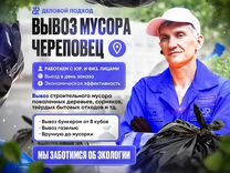 Вывоз мусора газелью, контейнером и вручную