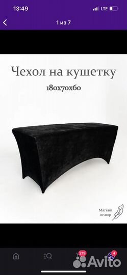 Чехол для кушетки
