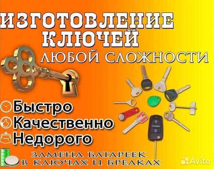 Изготовление ключей