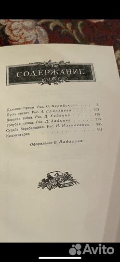 Аркадий Гайдар собрание сочинений в 4 томах 1964