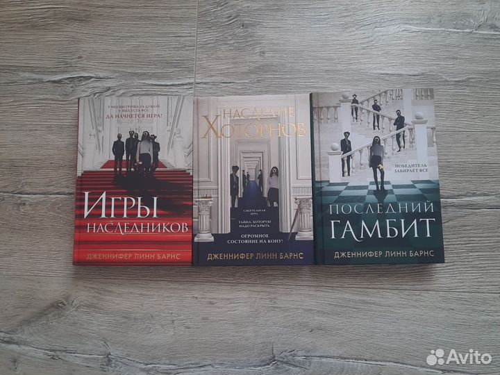 Серия книг игры наследников