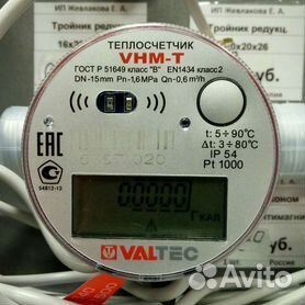 Счетчик тепловой энергии Valtec VHM-T