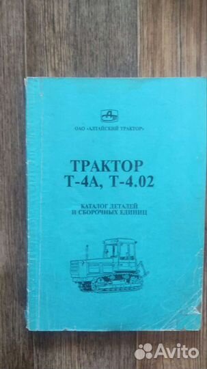 Трактор Т-4а