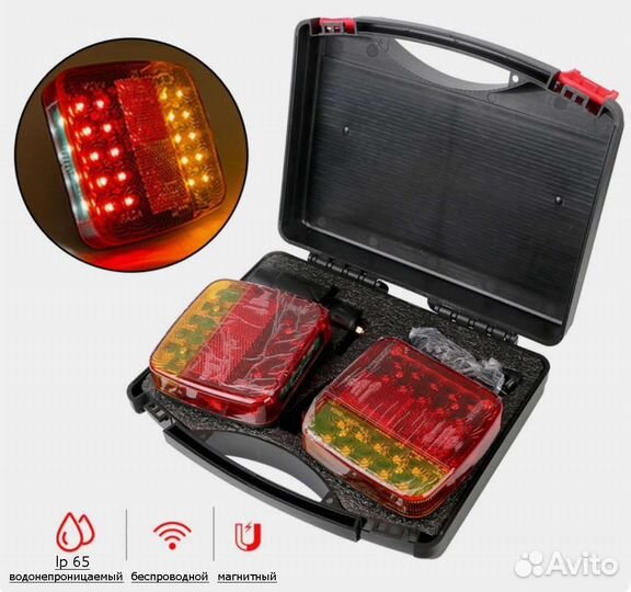 Беспроводные задние фонари для прицепа