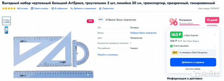 Чертежный набор для школы