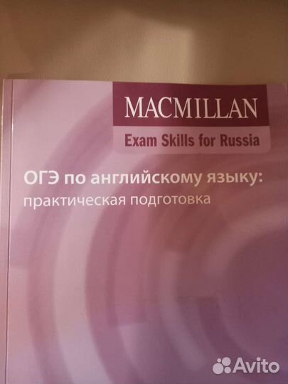 Macmillan оге по английскому языку Практика