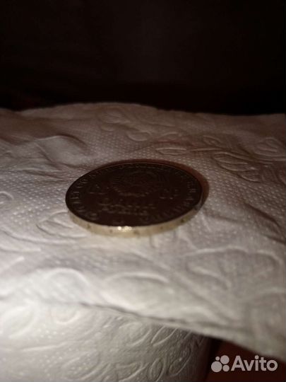 Монета 1 рубль СССР