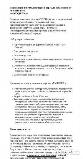 Психологическая трансформационная Игра психудейка