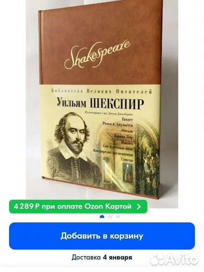 Книга Уильям Шекспир коллекционное издание