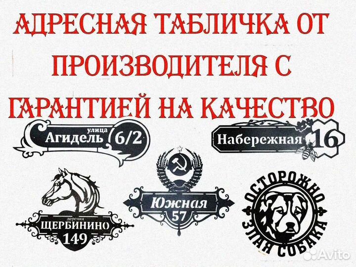 Адресная табличка металлическая