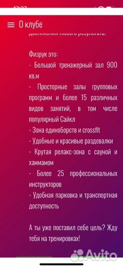 Абонемент в фитнесклуб Физрук