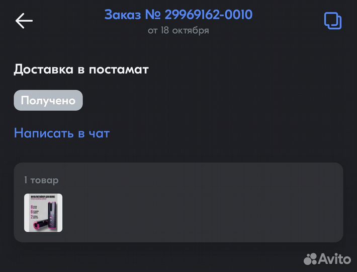 Мультистайлер (плойка )