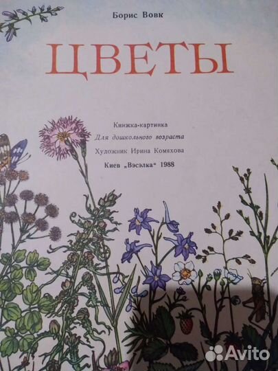 Книга про цветы