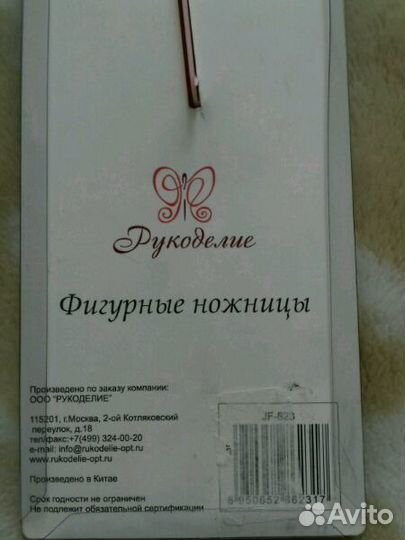 Ножницы фигурные