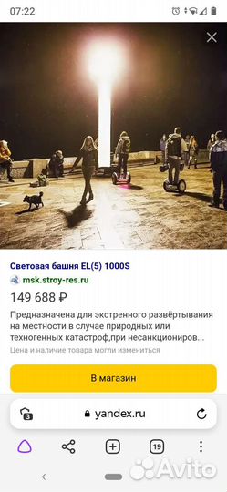 Световая башня 1000вт