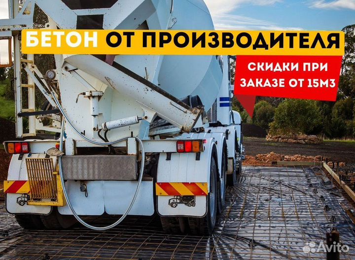 Бетон с доставкой м150