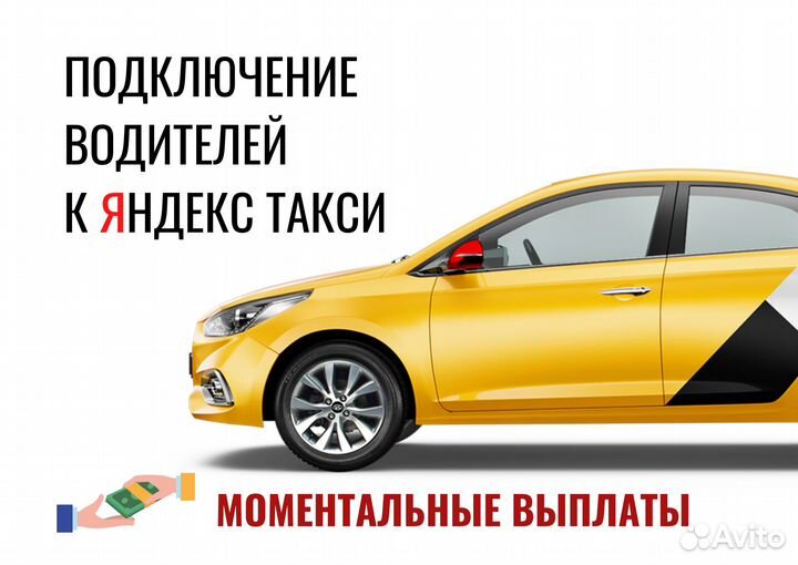 Подключение яндекс такси