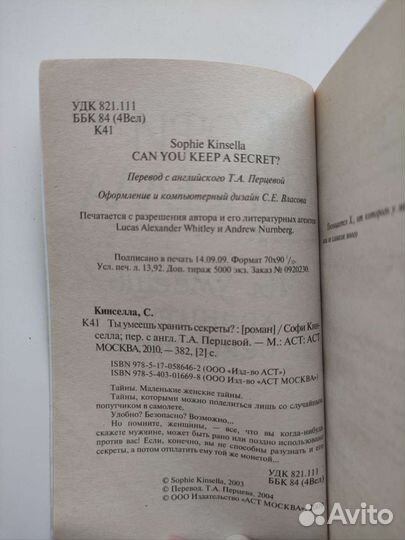 Софи Кинселла